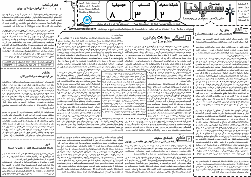 نشریه سمپادیا — شماره 01