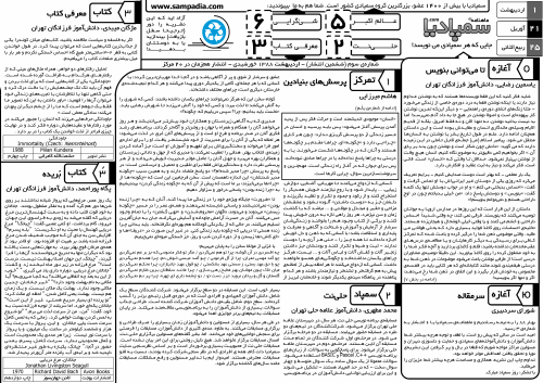 نشریه سمپادیا — شماره 03