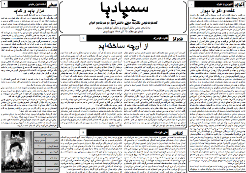 نشریه سمپادیا - شماره هفت - صفحه اول