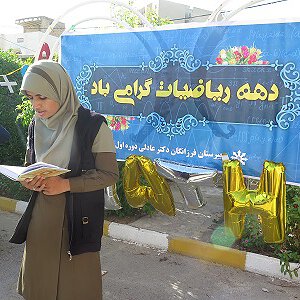 دبیرستان فرزانگان بهبهان