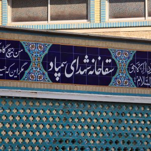 آب خوری اهدایی مدرسه