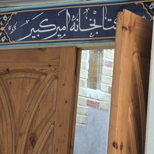 سالن مطالعه امیرکبیر