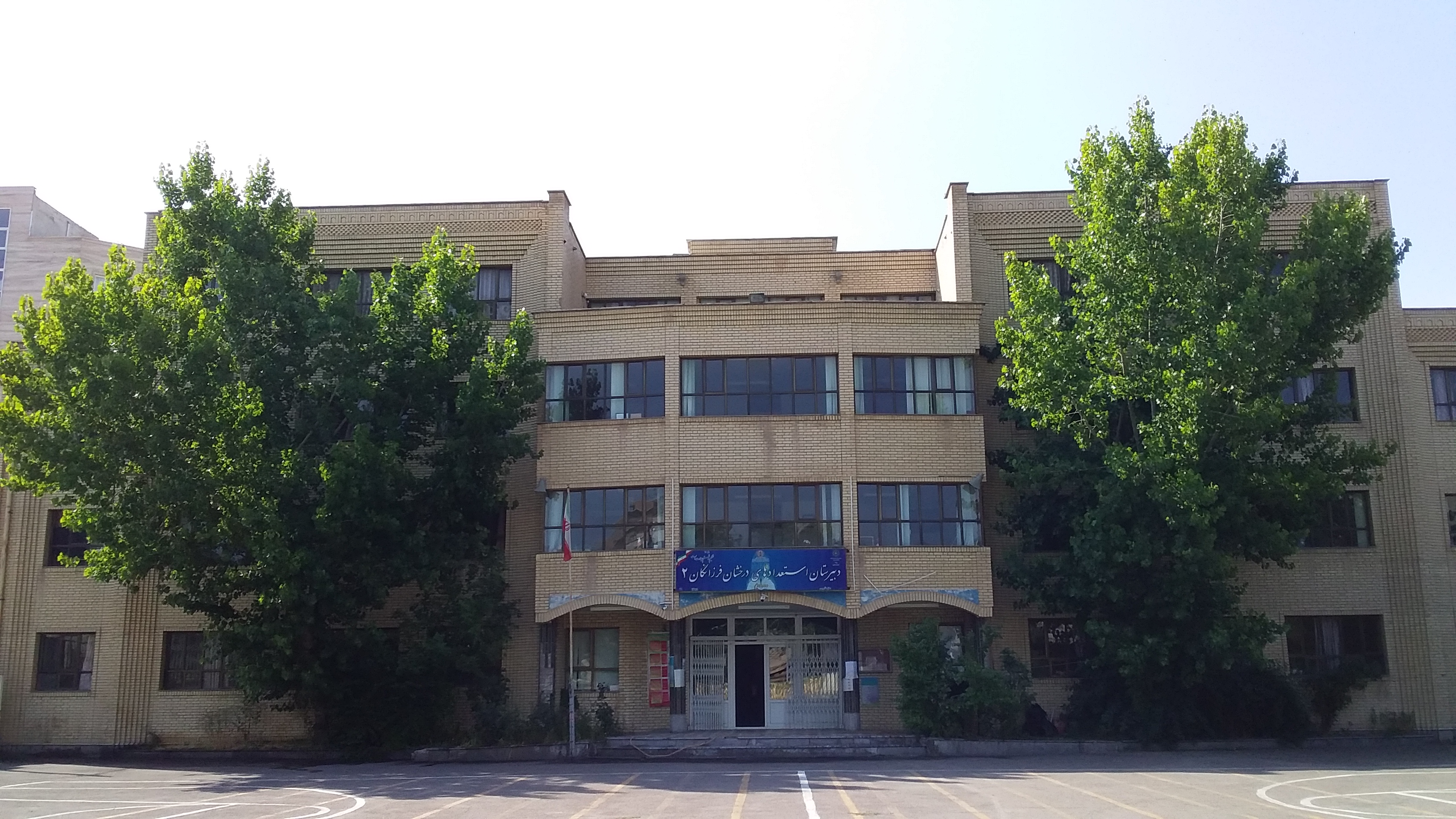 فرزانگان محقق اردبیلی